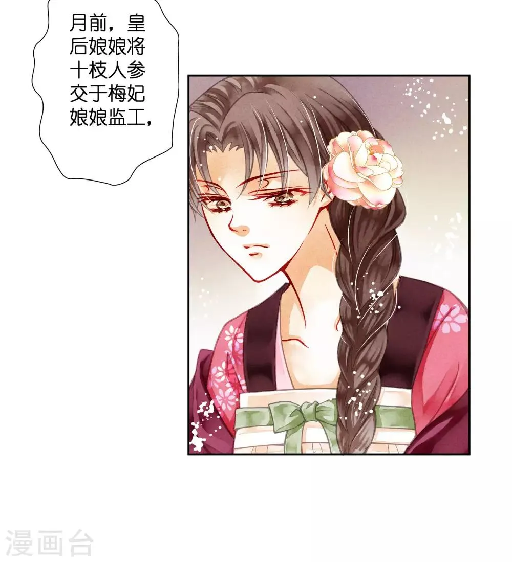 第45话 宫斗就是要怼！ 第4页