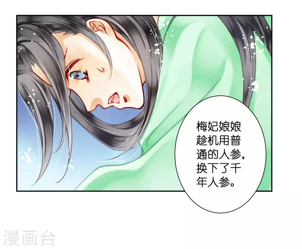 第45话 宫斗就是要怼！ 第5页