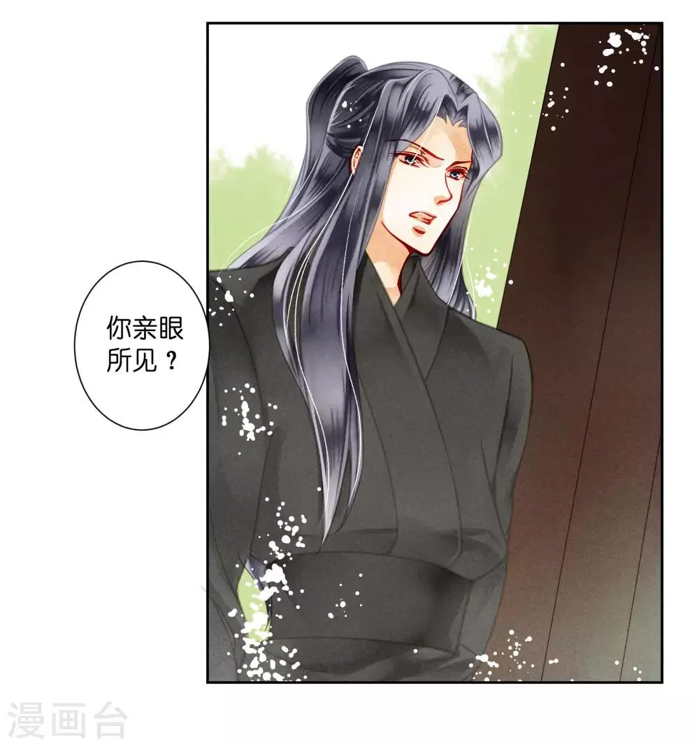 第45话 宫斗就是要怼！ 第6页
