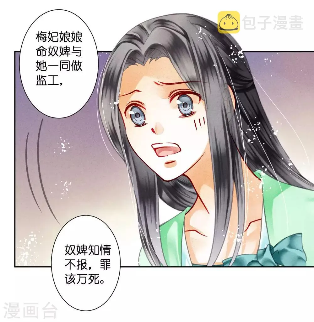 第45话 宫斗就是要怼！ 第7页