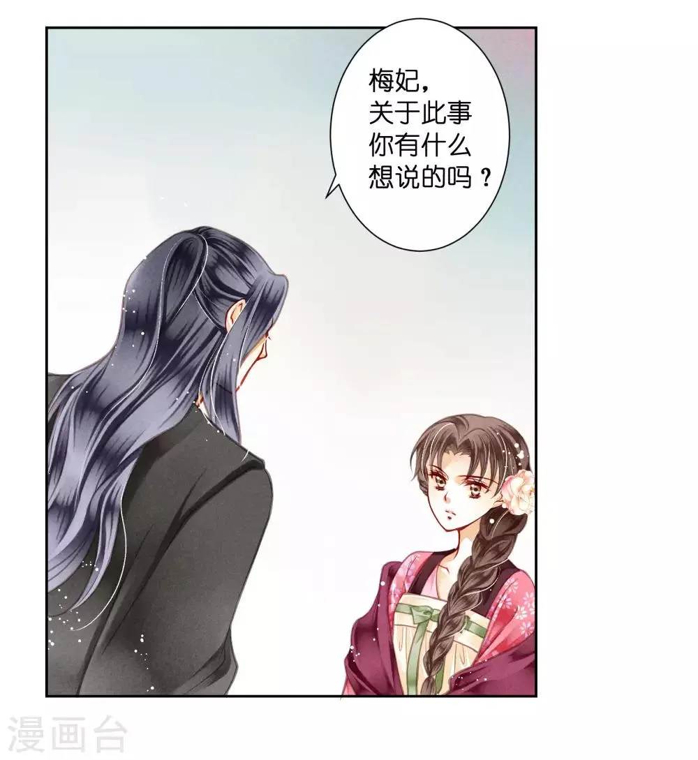 第45话 宫斗就是要怼！ 第8页
