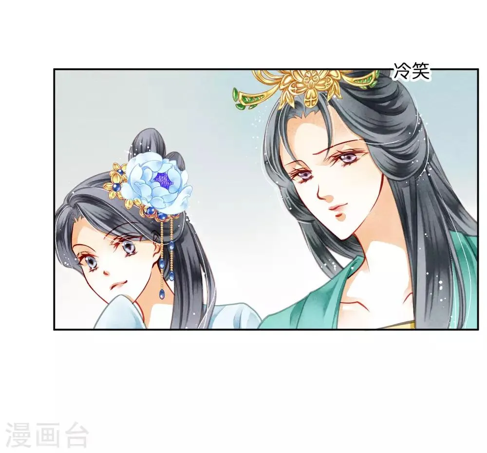 第45话 宫斗就是要怼！ 第9页