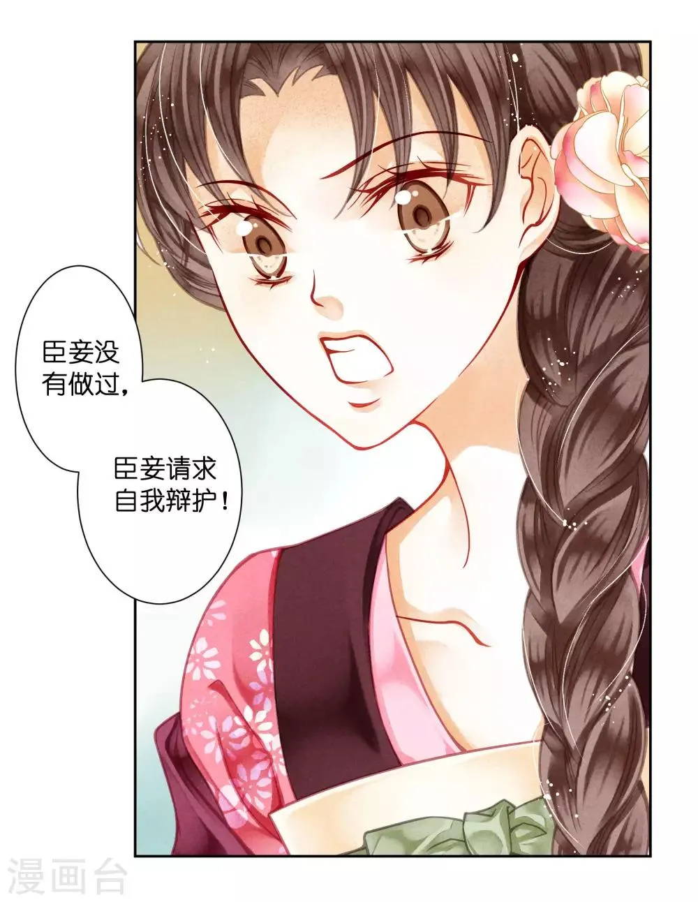 第45话 宫斗就是要怼！ 第10页