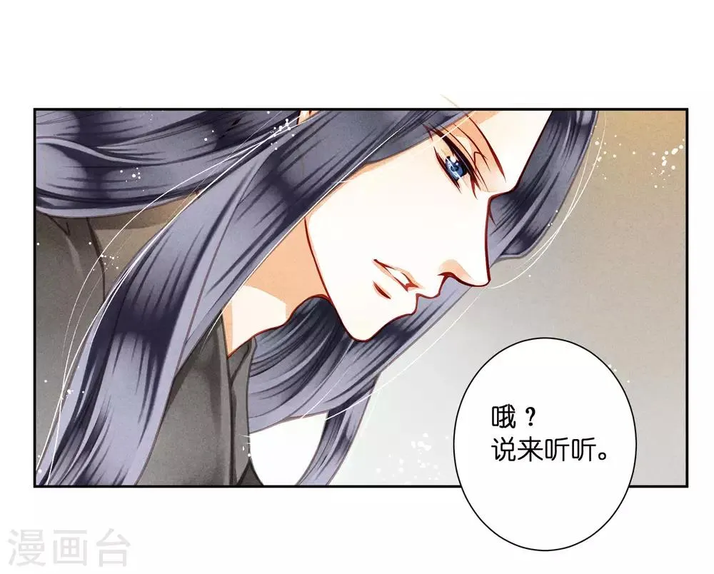 第45话 宫斗就是要怼！ 第11页