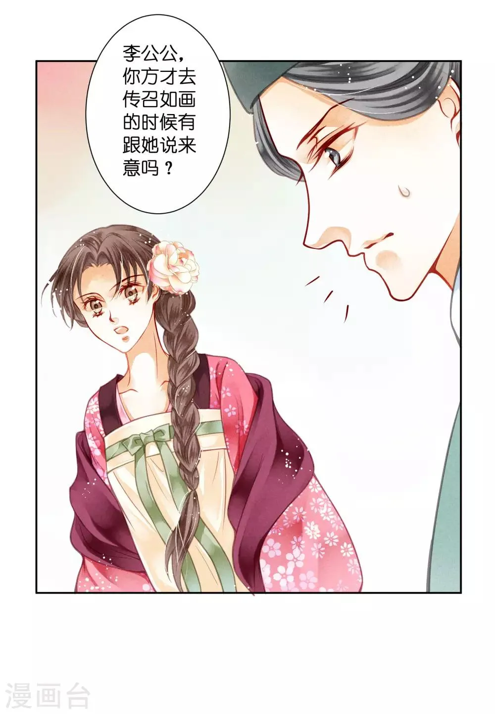 第45话 宫斗就是要怼！ 第12页