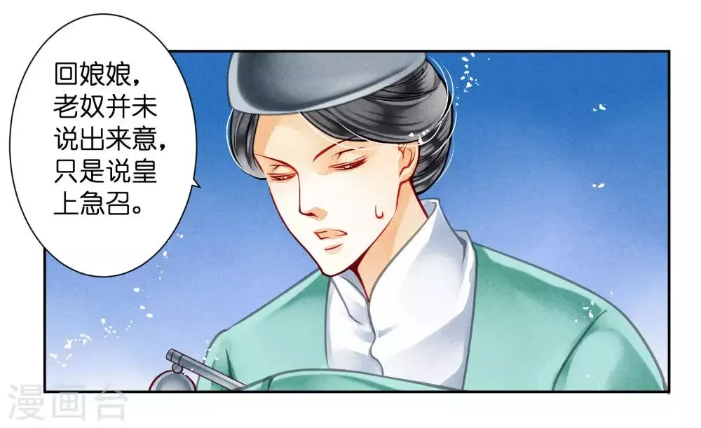 第45话 宫斗就是要怼！ 第13页