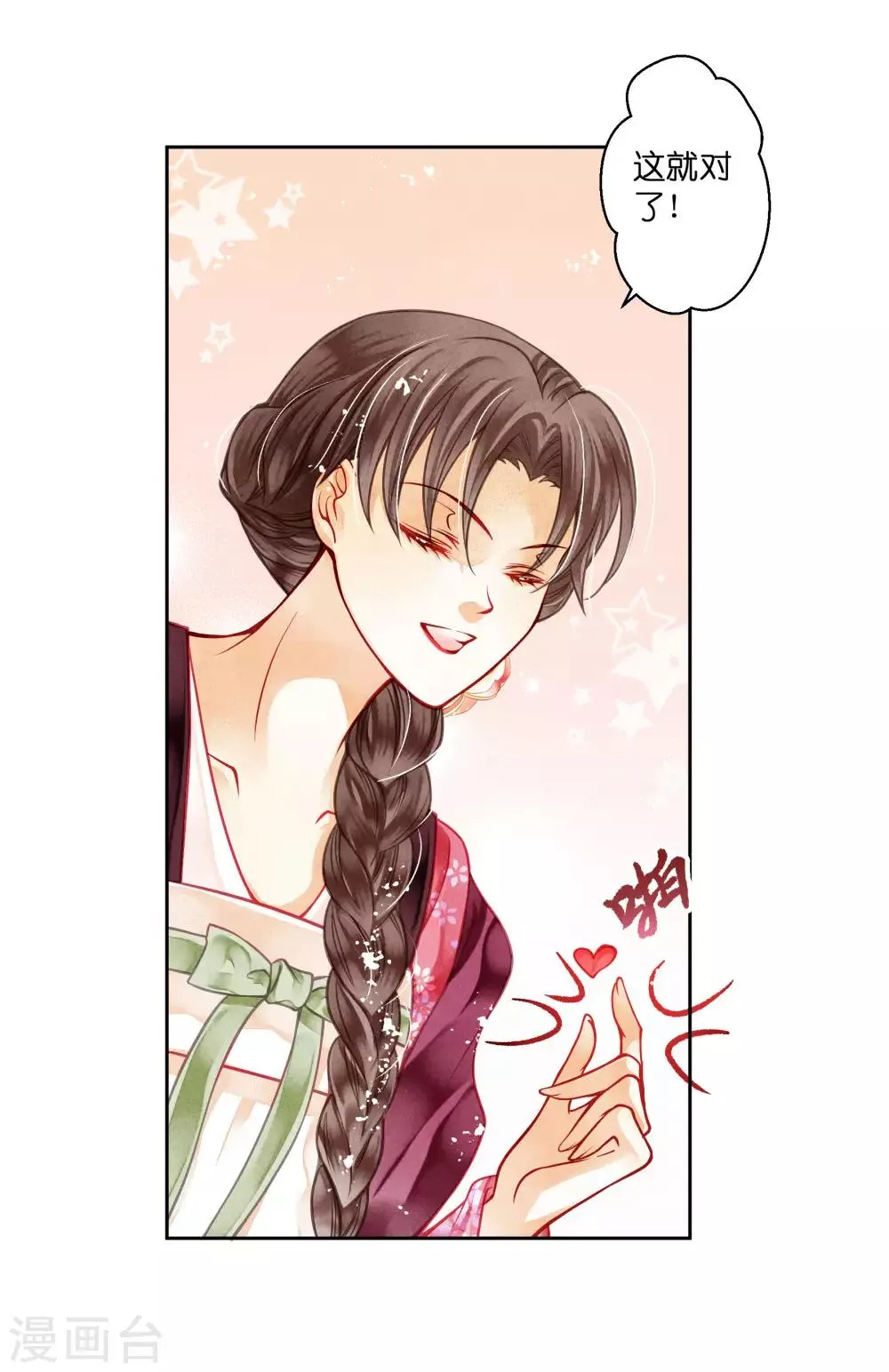 第45话 宫斗就是要怼！ 第14页