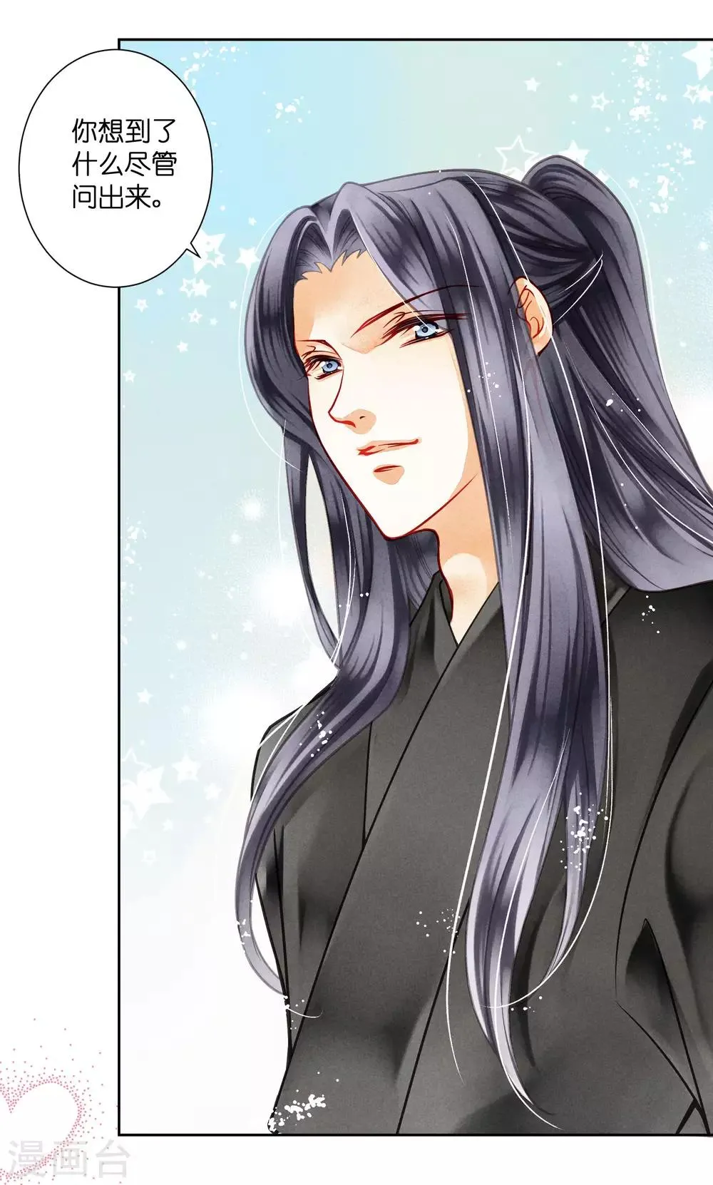 第45话 宫斗就是要怼！ 第15页