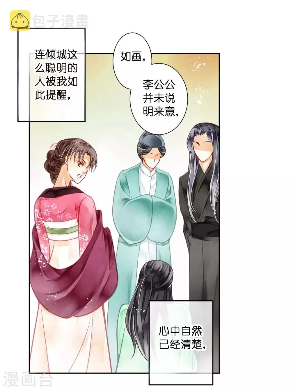 第45话 宫斗就是要怼！ 第18页