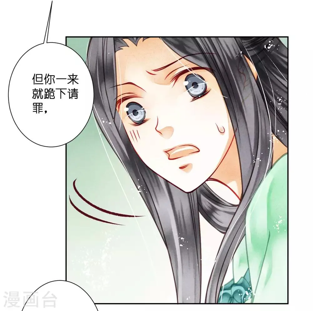 第45话 宫斗就是要怼！ 第19页
