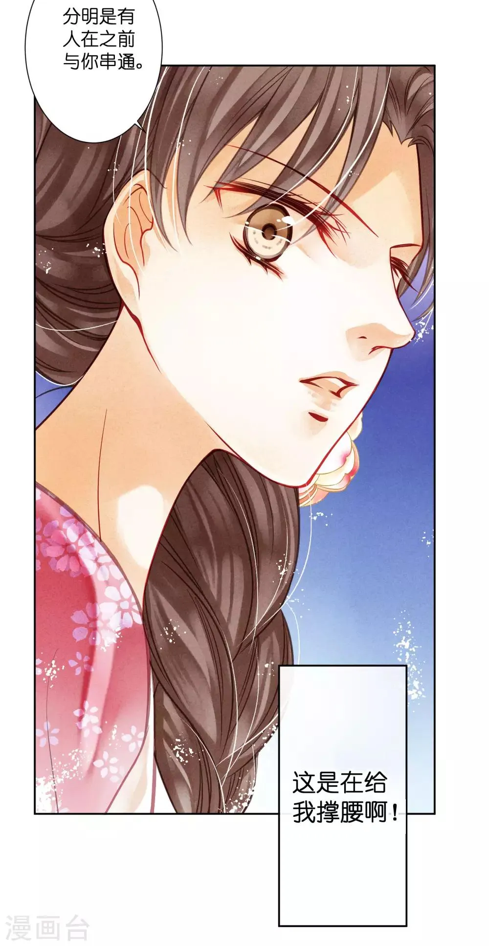 第45话 宫斗就是要怼！ 第20页