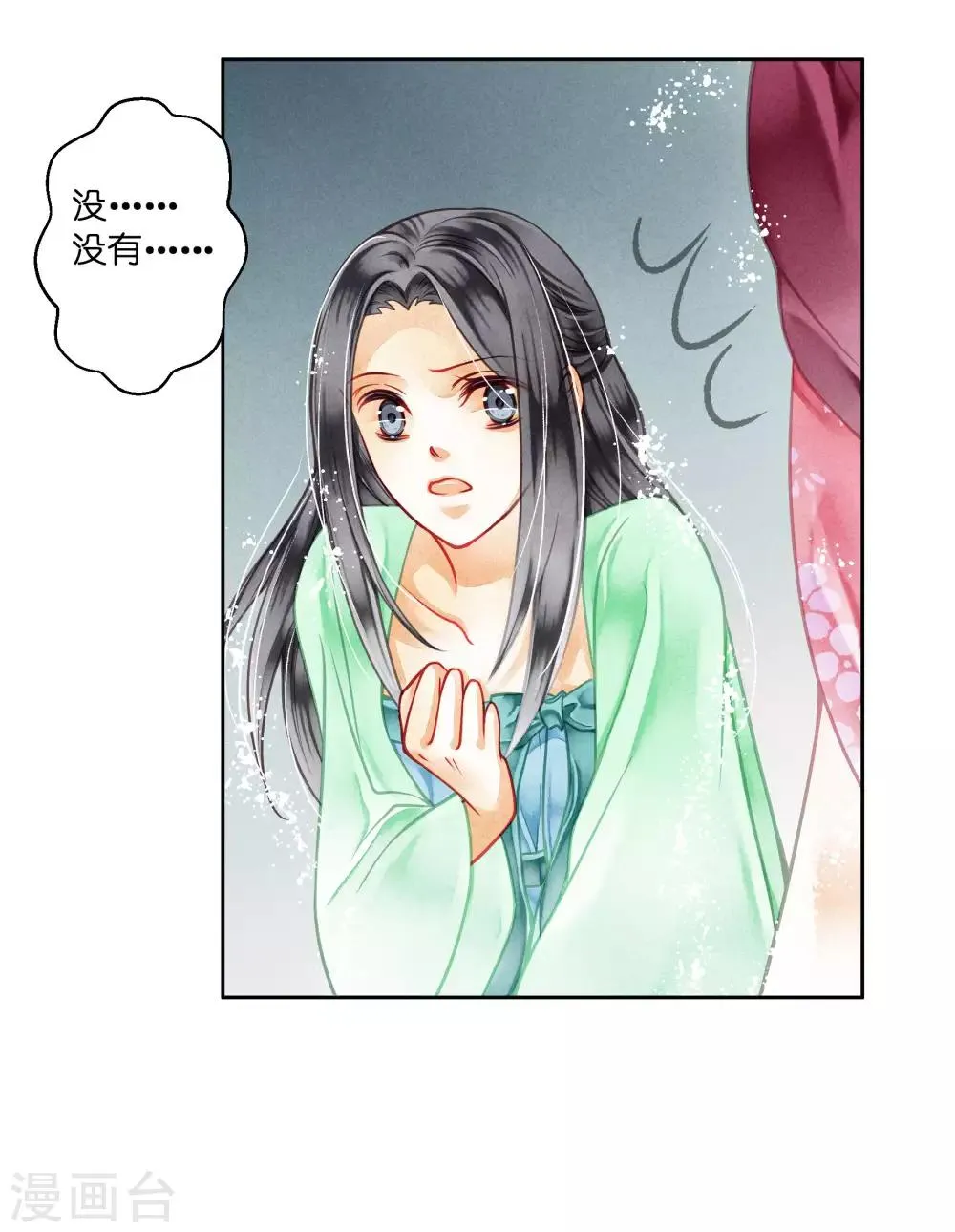 第45话 宫斗就是要怼！ 第21页