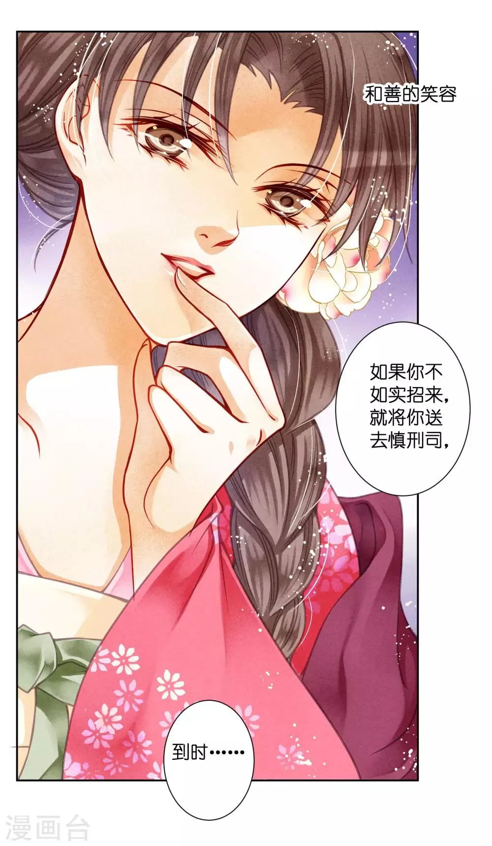 第45话 宫斗就是要怼！ 第22页