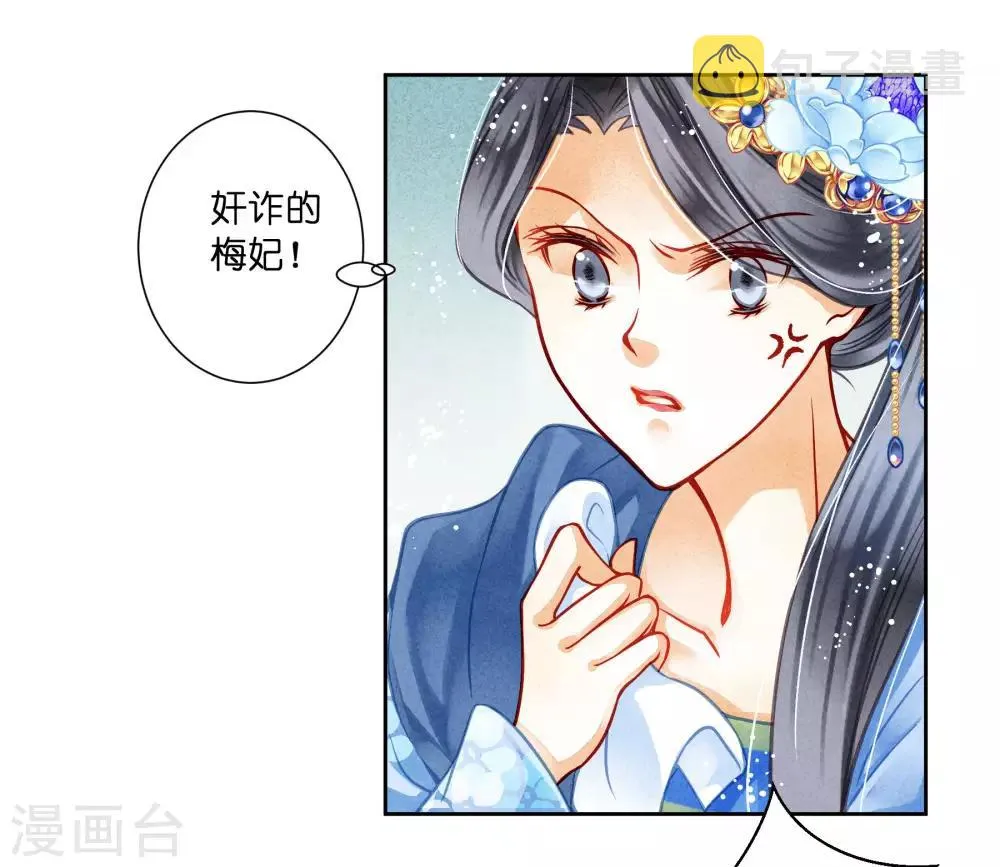 第45话 宫斗就是要怼！ 第23页
