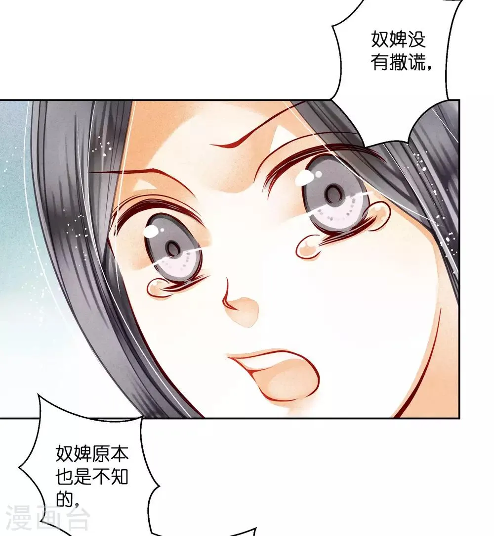 第45话 宫斗就是要怼！ 第24页