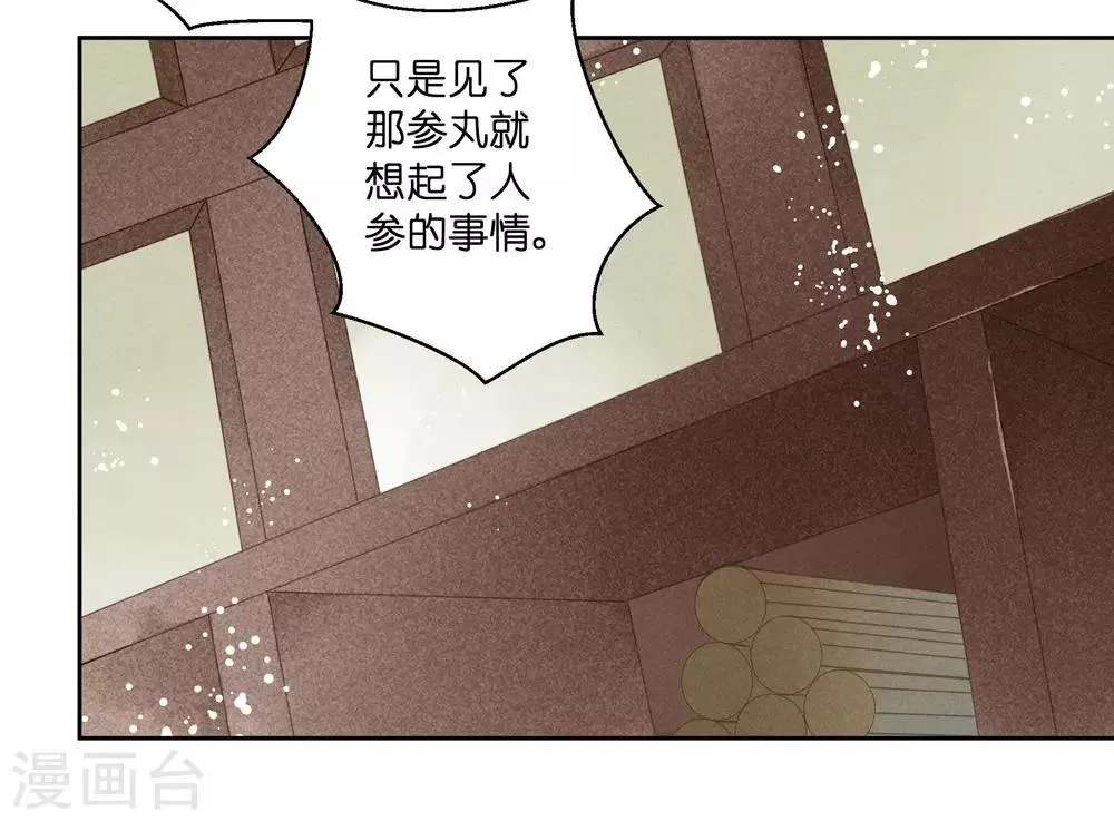 第45话 宫斗就是要怼！ 第25页