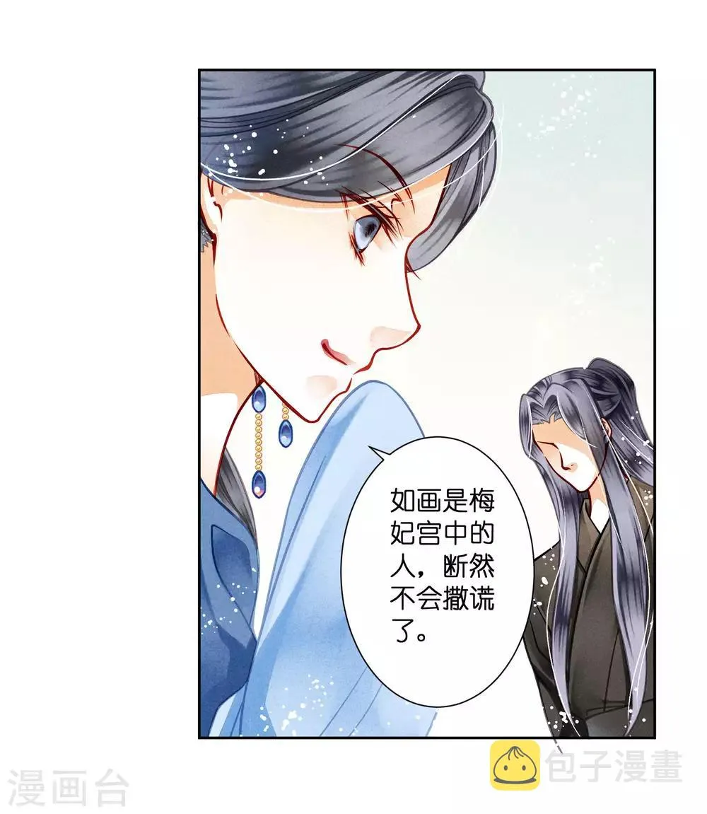 第45话 宫斗就是要怼！ 第26页