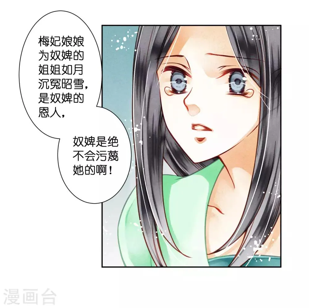 第45话 宫斗就是要怼！ 第27页