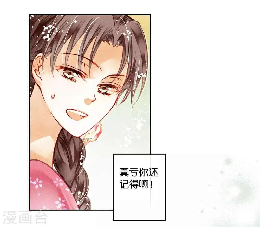 第45话 宫斗就是要怼！ 第28页