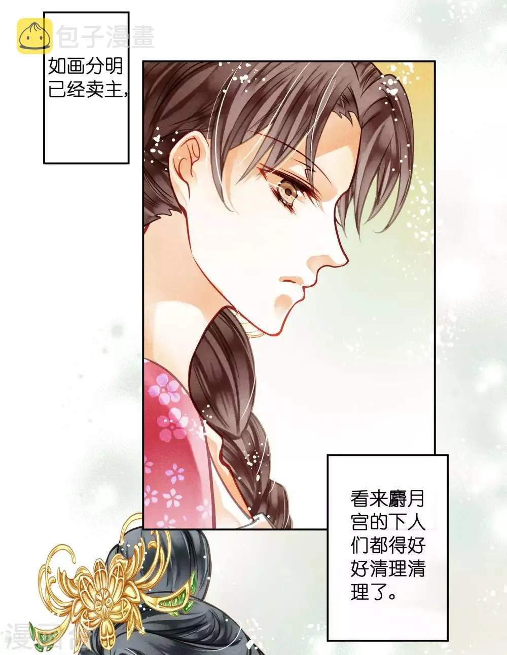 第45话 宫斗就是要怼！ 第29页