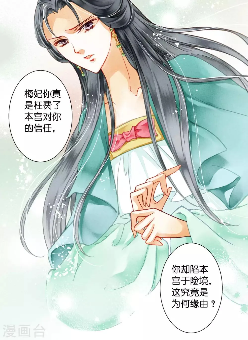 第45话 宫斗就是要怼！ 第30页