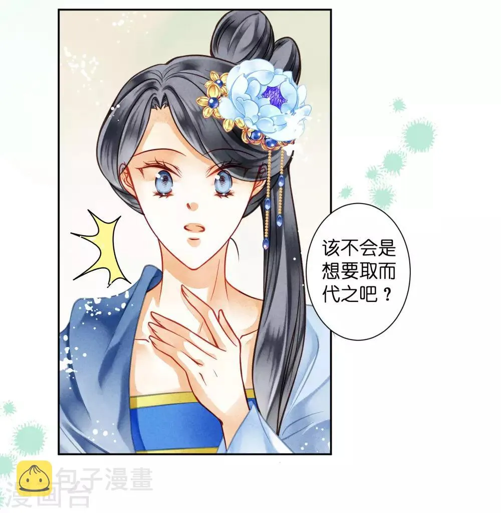 第45话 宫斗就是要怼！ 第31页