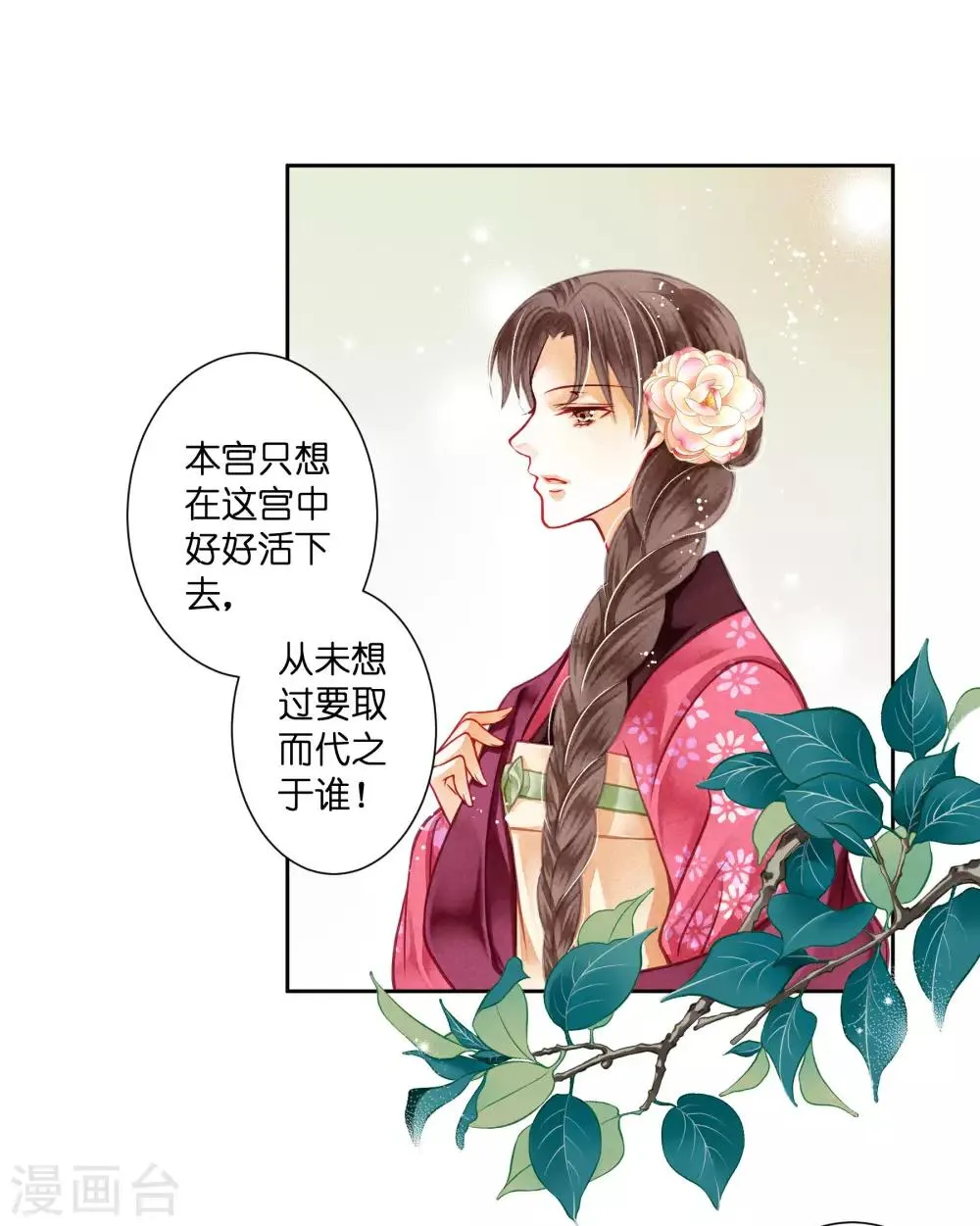 第45话 宫斗就是要怼！ 第32页