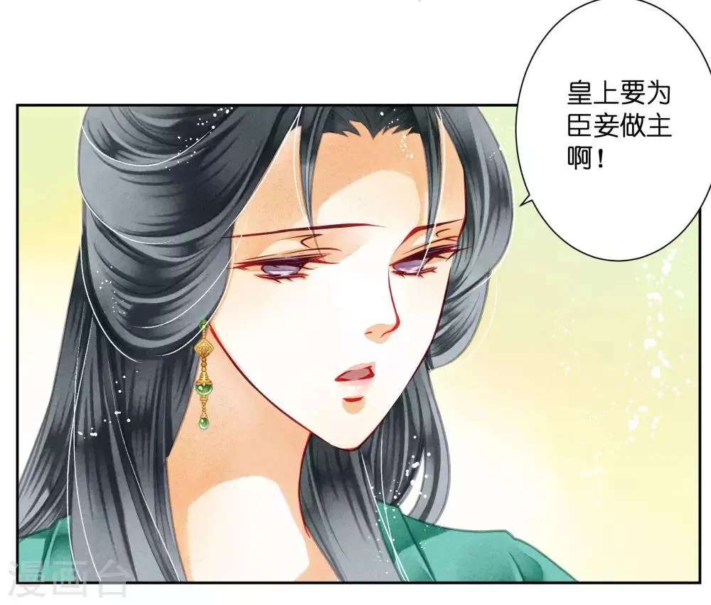 第45话 宫斗就是要怼！ 第33页