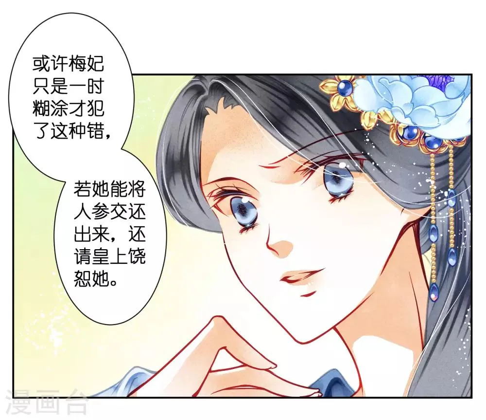 第45话 宫斗就是要怼！ 第34页