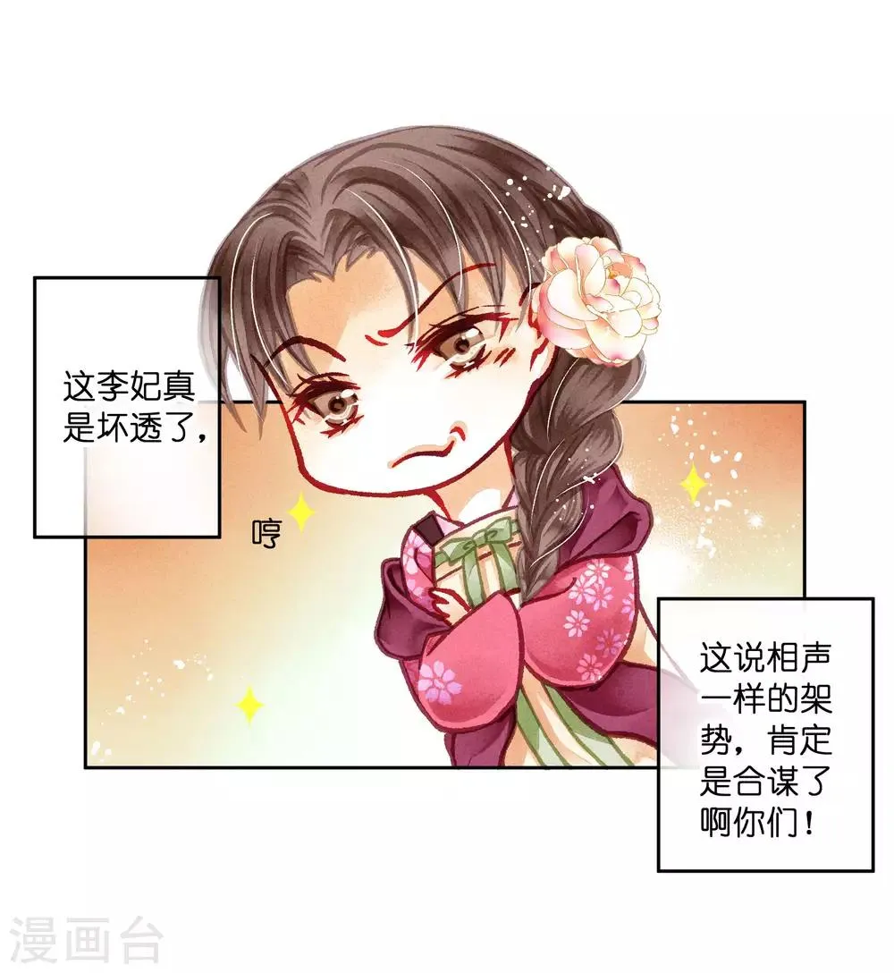 第45话 宫斗就是要怼！ 第35页
