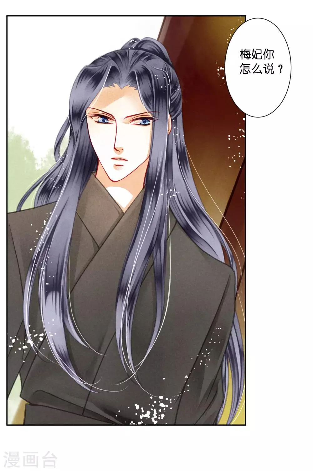 第45话 宫斗就是要怼！ 第36页