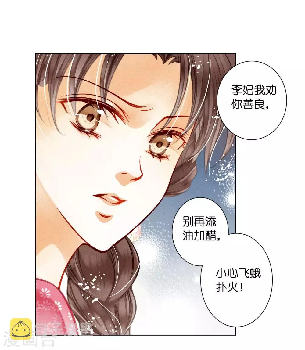 第45话 宫斗就是要怼！ 第37页