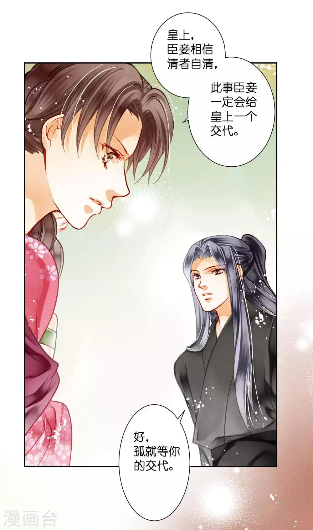 第45话 宫斗就是要怼！ 第39页