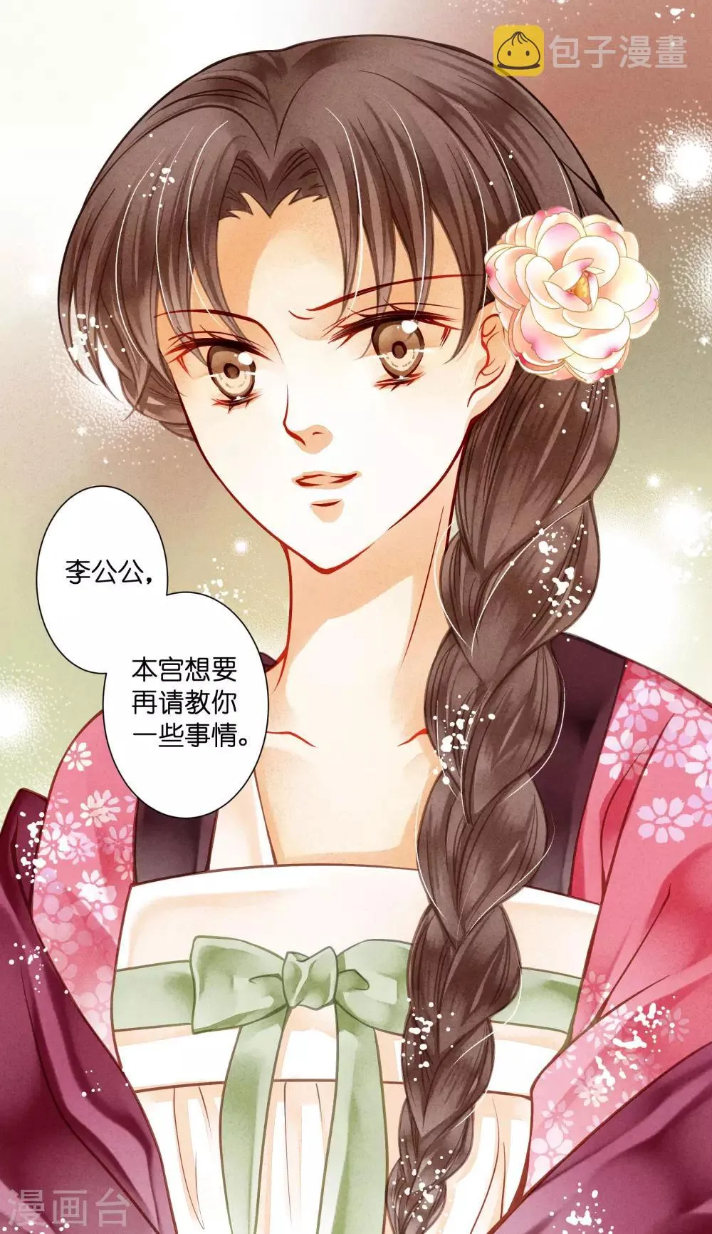 第45话 宫斗就是要怼！ 第40页