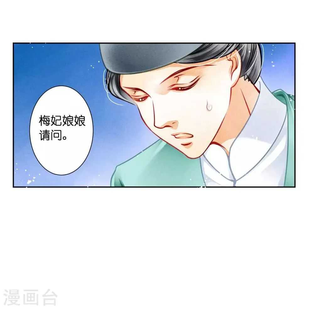 第45话 宫斗就是要怼！ 第41页