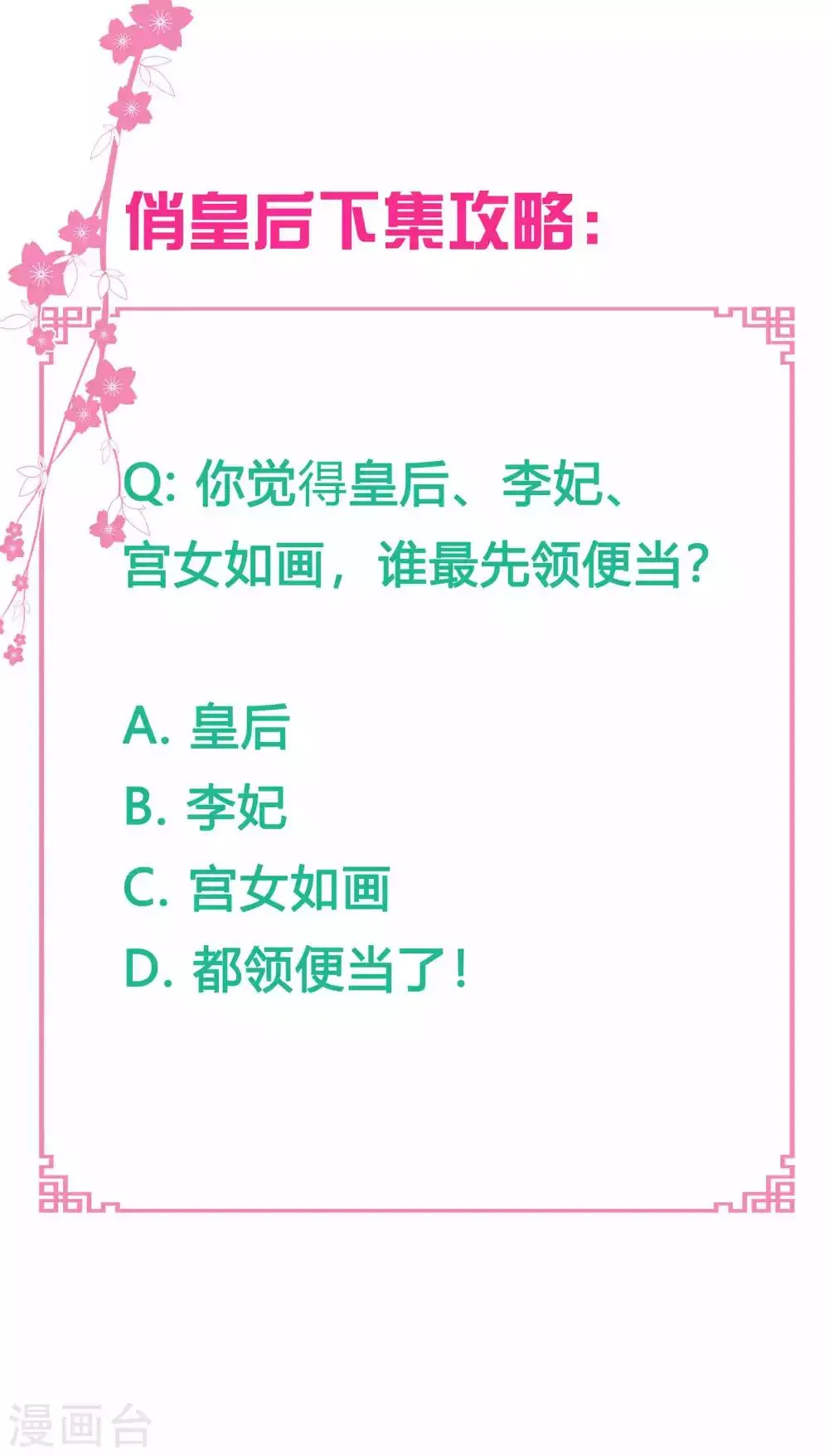 第45话 宫斗就是要怼！ 第42页