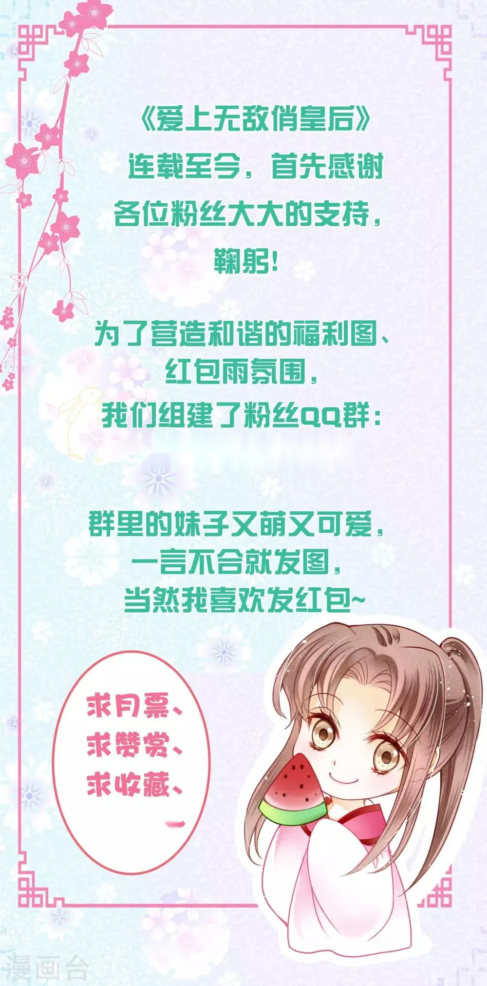 第45话 宫斗就是要怼！ 第43页