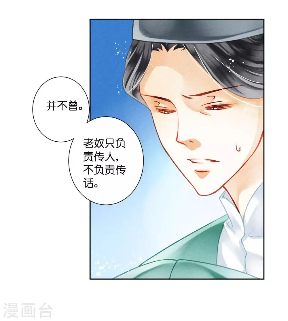 第46话 皇上真是神助攻~ 第6页