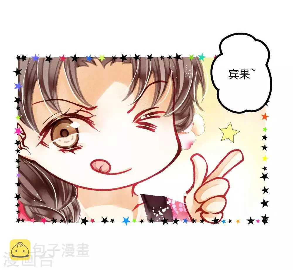 第46话 皇上真是神助攻~ 第7页