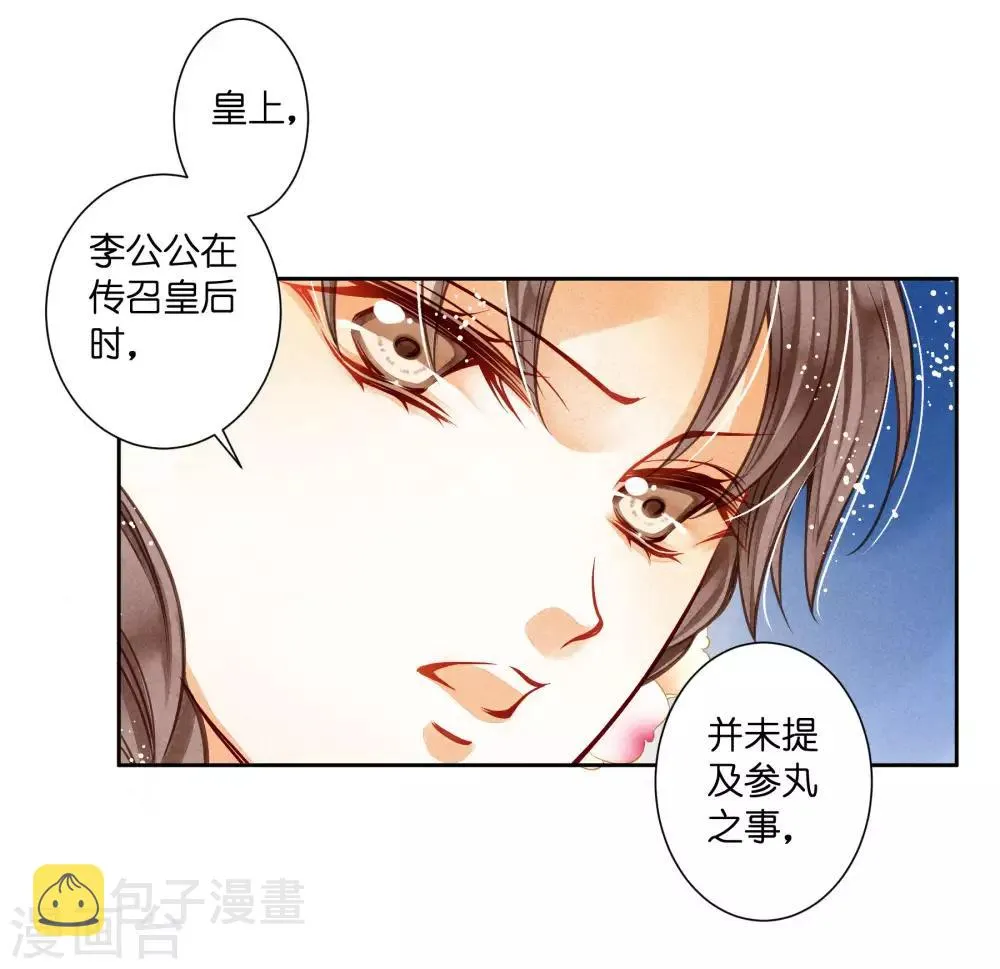 第46话 皇上真是神助攻~ 第9页