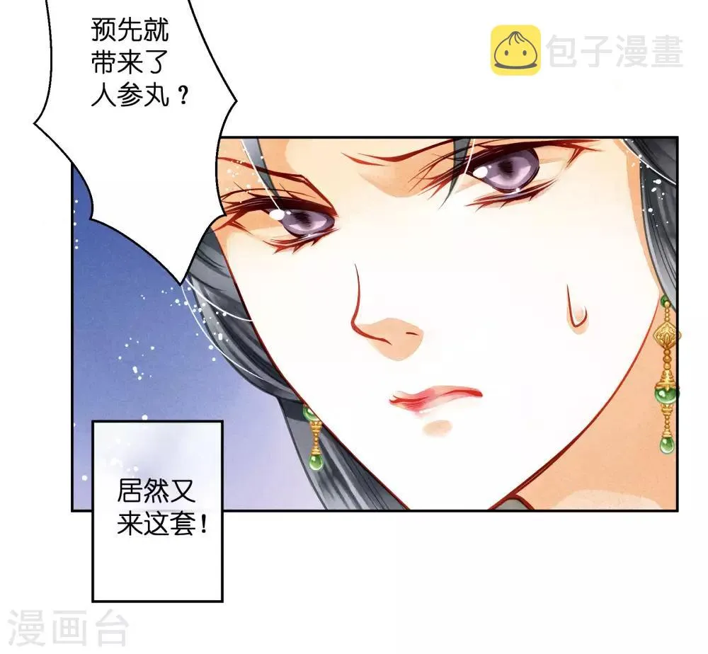 第46话 皇上真是神助攻~ 第11页