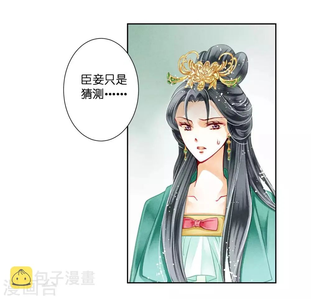 第46话 皇上真是神助攻~ 第14页