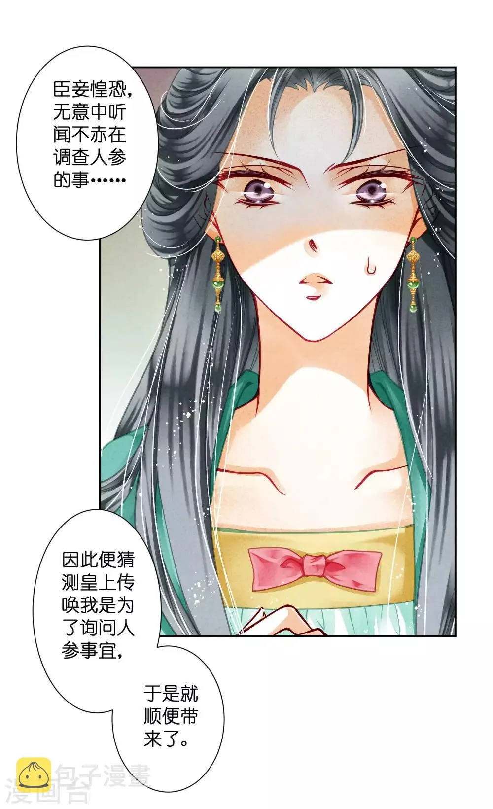 第46话 皇上真是神助攻~ 第16页