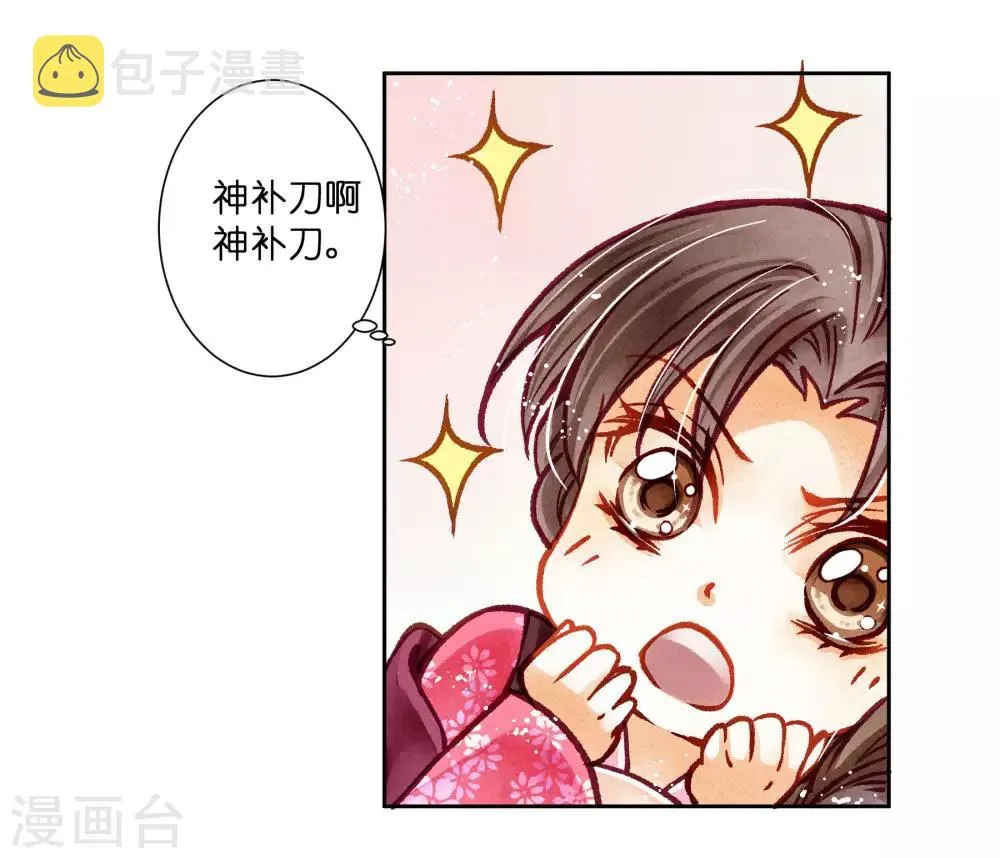 第46话 皇上真是神助攻~ 第19页