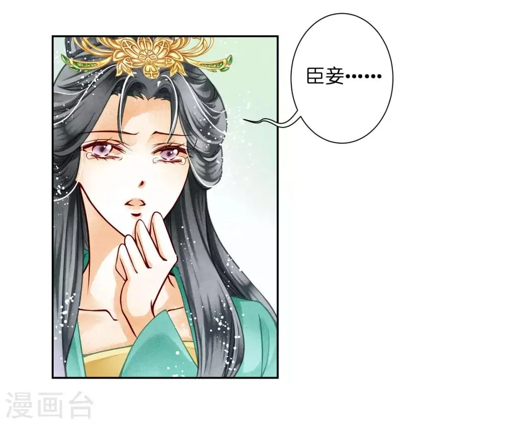 第46话 皇上真是神助攻~ 第20页