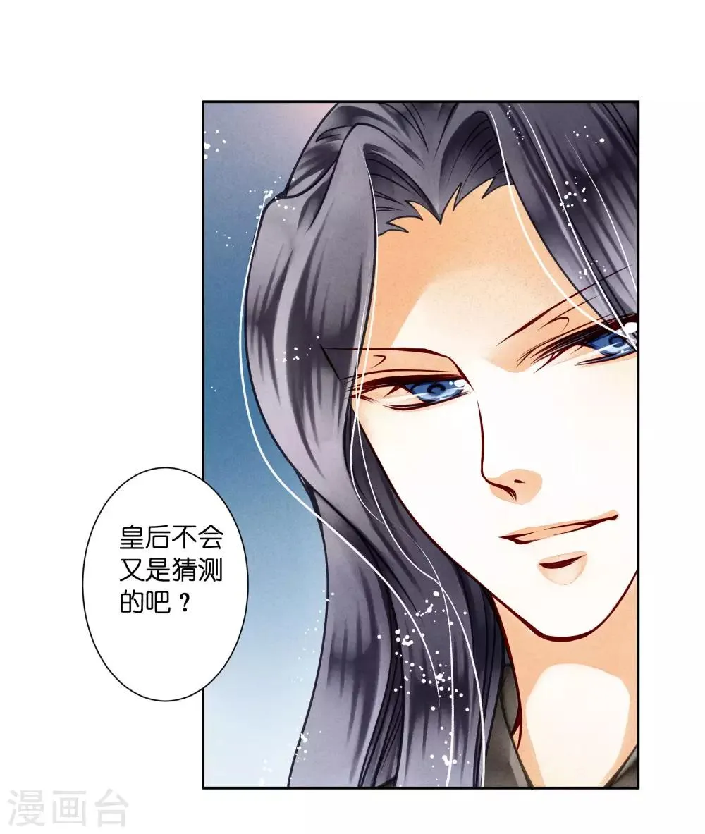 第46话 皇上真是神助攻~ 第21页