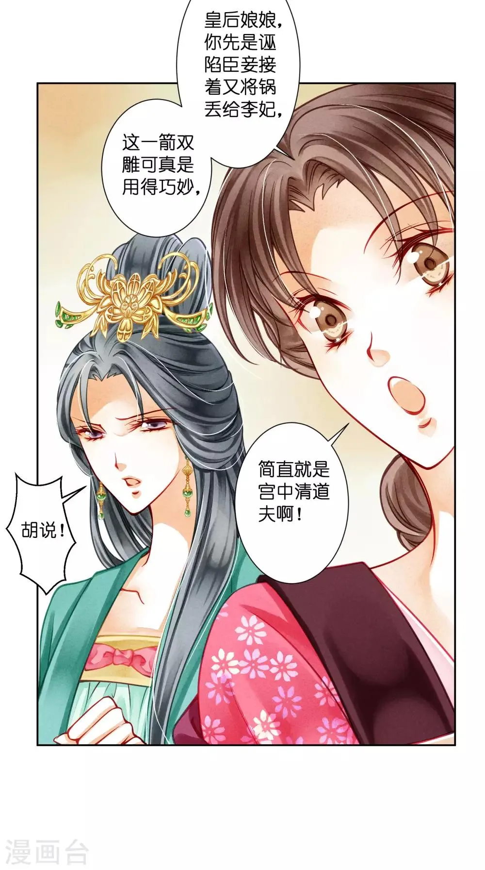 第46话 皇上真是神助攻~ 第31页