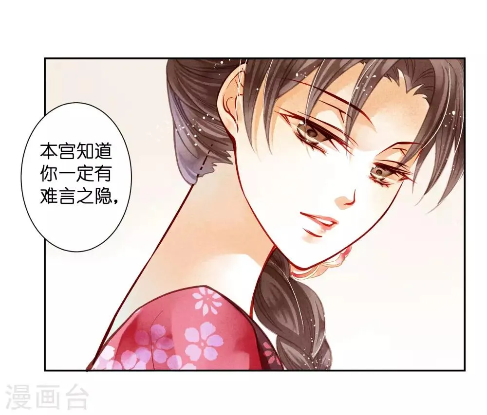 第46话 皇上真是神助攻~ 第34页