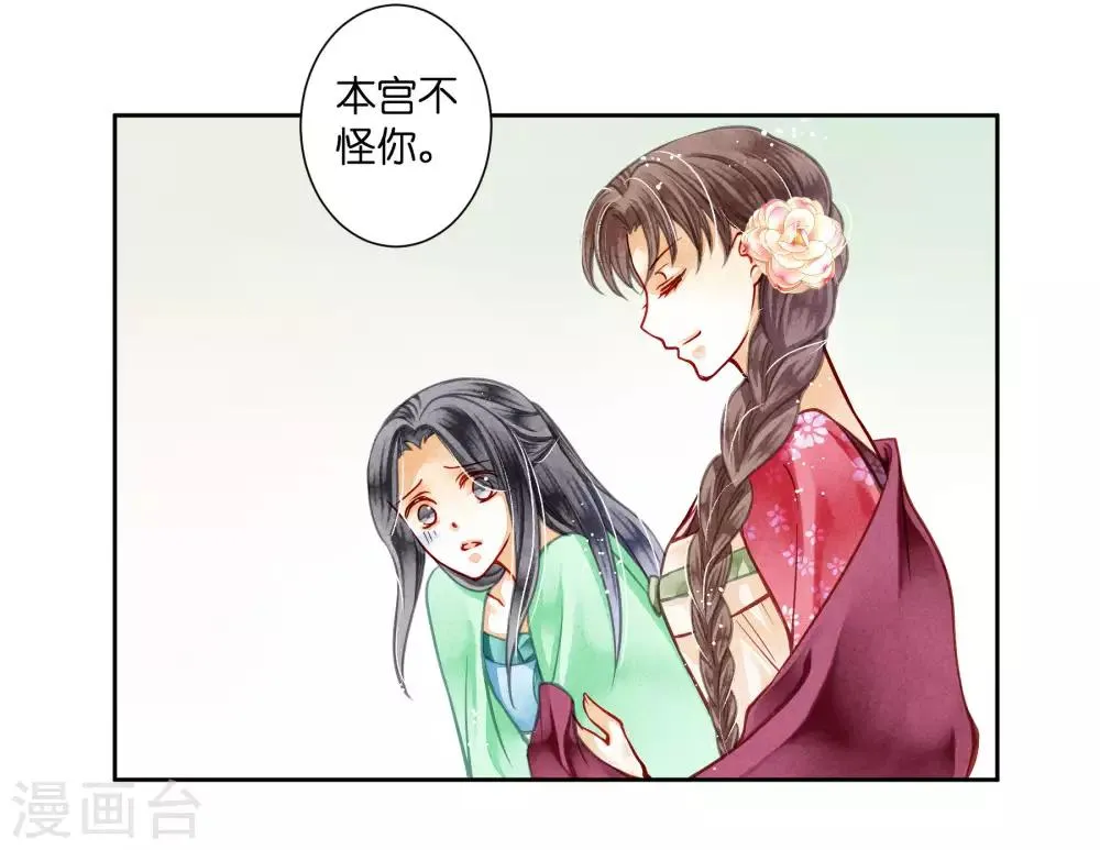 第46话 皇上真是神助攻~ 第35页