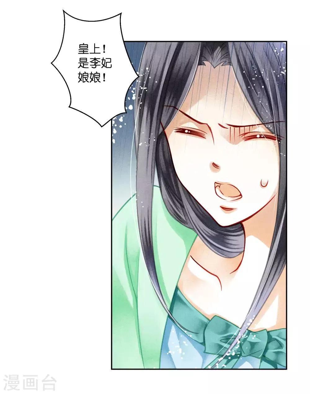第46话 皇上真是神助攻~ 第36页